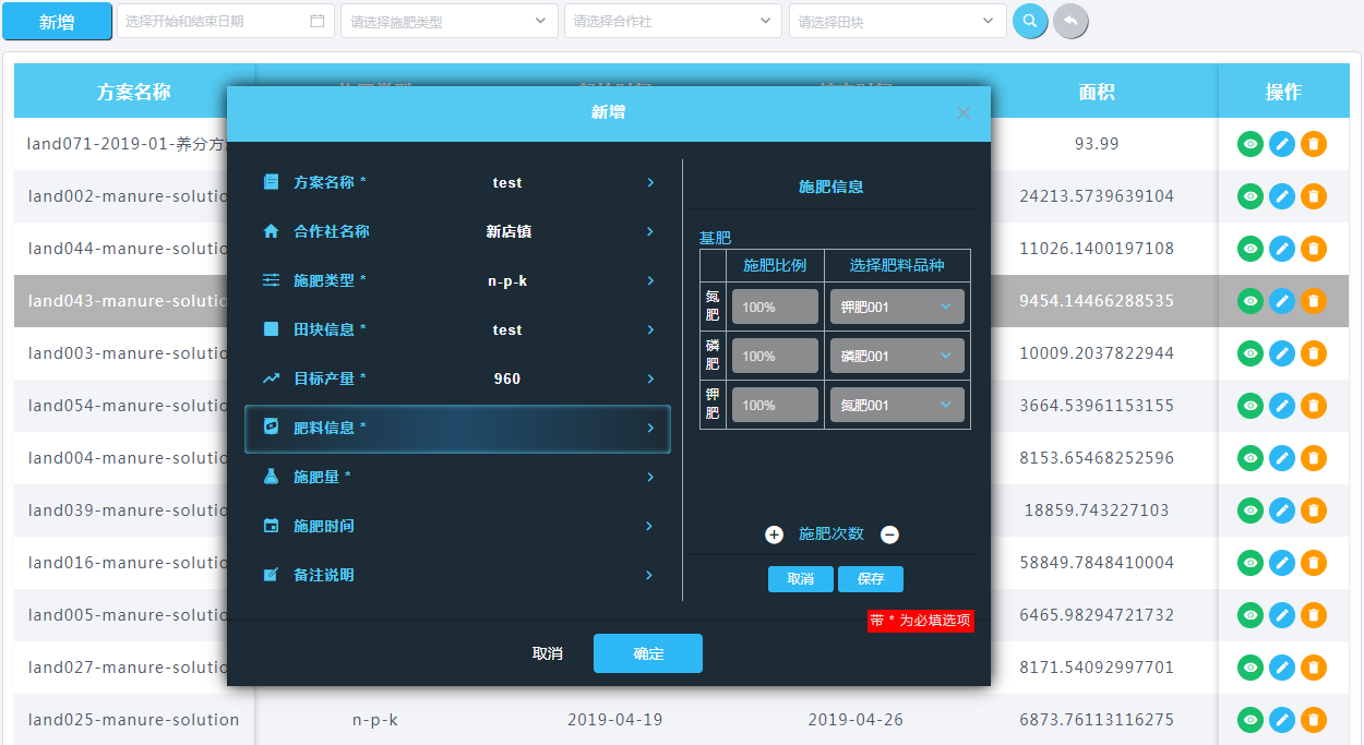 计算施肥方案