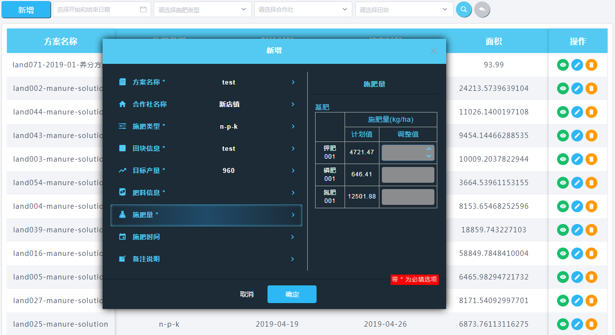 计算施肥方案