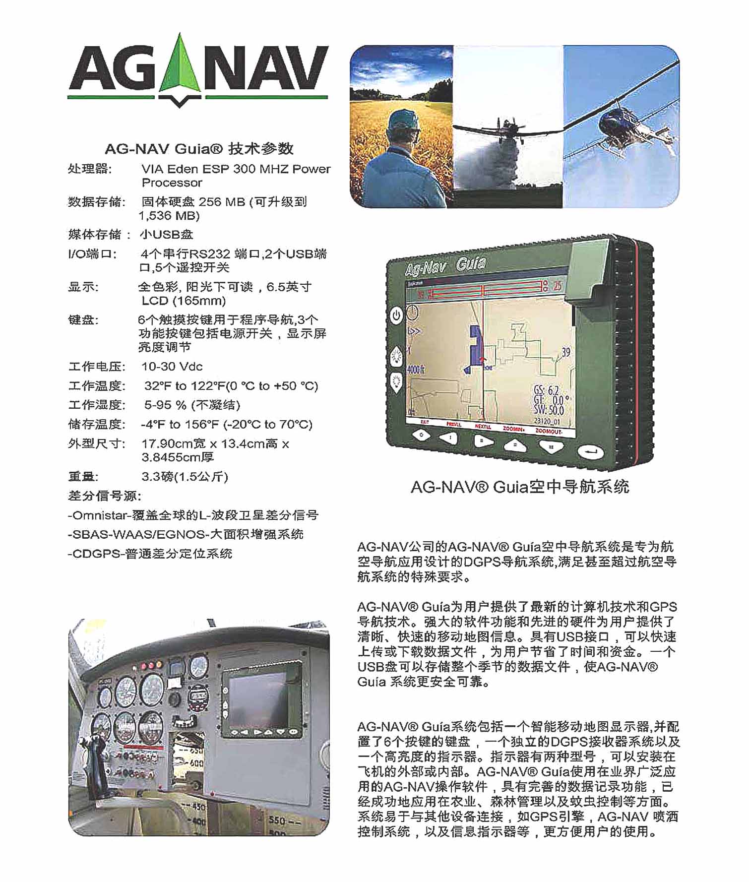 AG-NAV Guia 空中导航系统