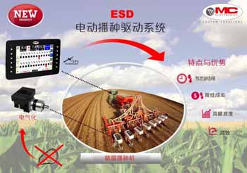 ESD电动播种驱动系统